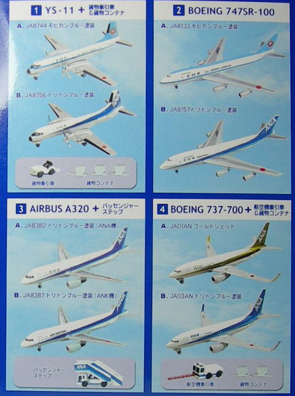 ANA WING COLLECTION JA8387